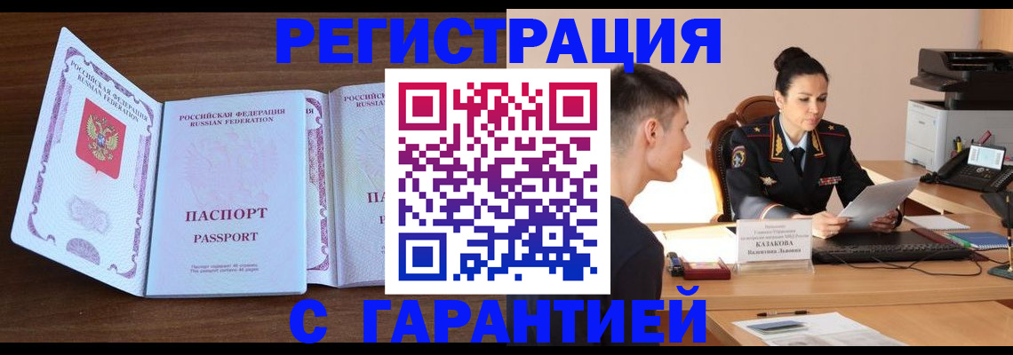 прописка штамп в Киреевске